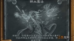 2022鲜血魔法乱斗高胜率卡组分享 炉石传说乱斗鲜血魔法卡组推荐