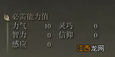 艾尔登法环日蚀纹熨斗形盾属性 艾尔登法环日蚀纹熨斗形盾属性