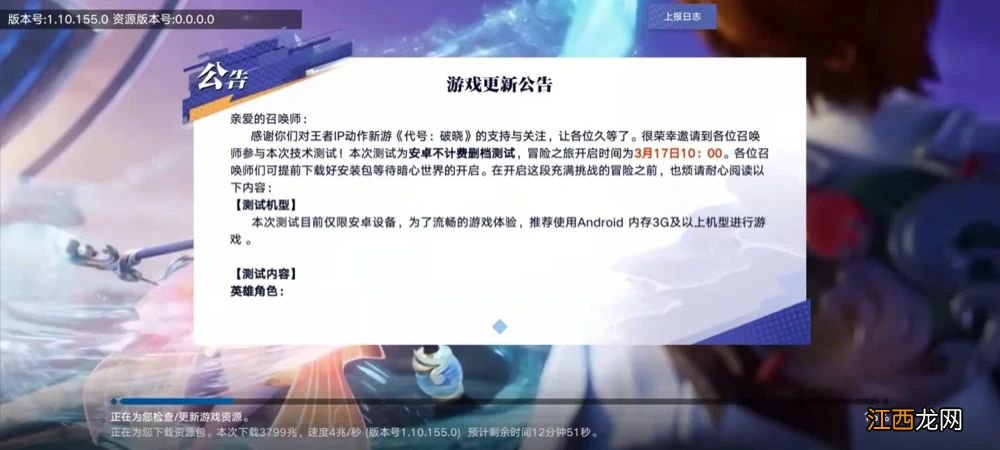 王者代号破晓上线时间介绍 王者荣耀代号破晓什么时候上线