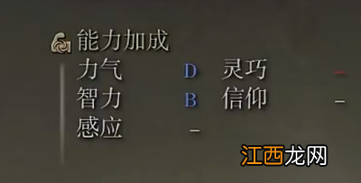 艾尔登法环卢瑟特的辉石杖属性 艾尔登法环卢瑟特的辉石杖属性