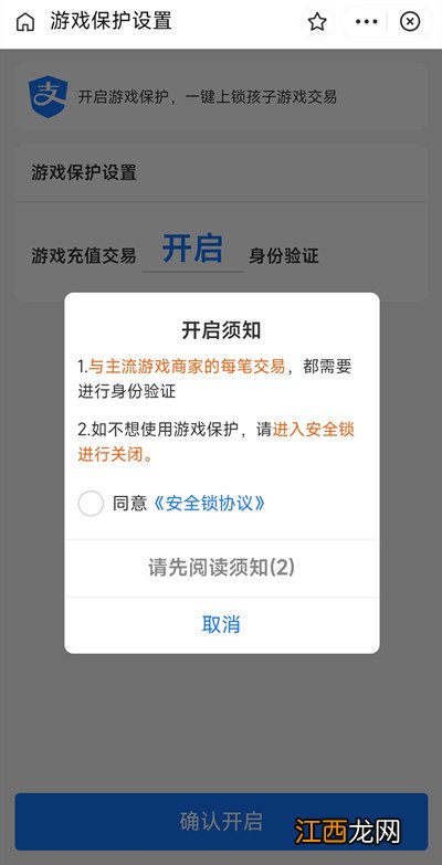 游戏锁功能使用方法教程-教程 支付宝游戏锁在什么地方开启