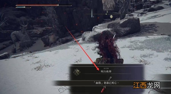 艾尔登法环尸山血海在什么地方里如何获得 艾尔登法环尸山血海在什么地方里如何获得