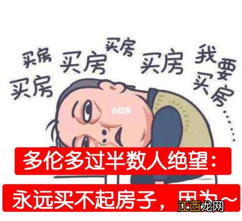 买不起房子还要结婚吗 买不起房子很绝望，马云为啥说2025年房价如葱