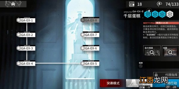 GA-EX-8关卡攻略 明日方舟gaex8突袭怎么打