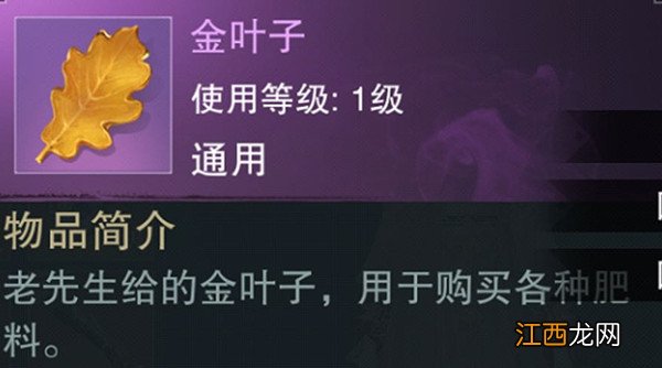 黄金树活动流程详解攻略 一梦江湖黄金树如何种