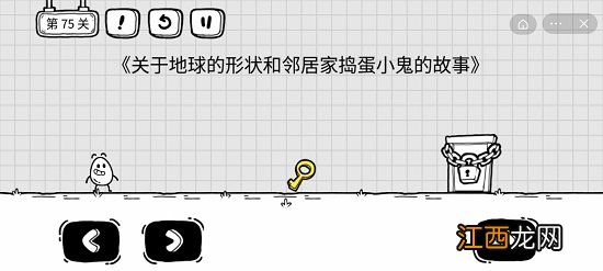 茶叶蛋大冒险第75关通关攻略 茶叶蛋大冒险第75关如何过