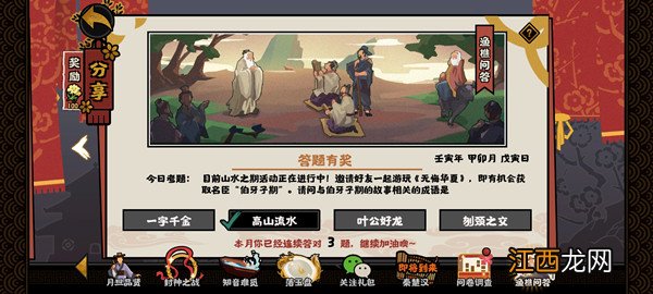 无悔华夏每日答题答案汇总 无悔华夏渔樵问答3月26日答案