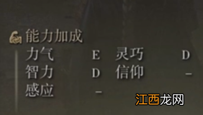 艾尔登法环辉石克力士属性 艾尔登法环辉石克力士属性