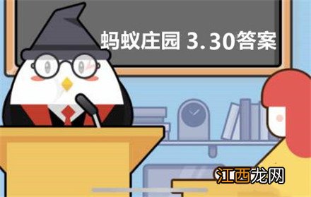 小王的汽车占了消防通道拒不挪车被强制拖走蚂蚁庄园3月30日答案 小王的汽车占了消防通道拒不挪车被强制拖走蚂蚁庄园