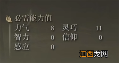 艾尔登法环权贵细身剑属性 艾尔登法环权贵细身剑属性