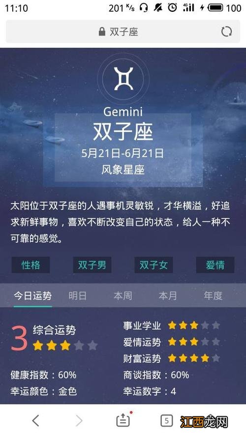 双子座是啥时候 水星双子座日期，双子座的水星星座是什么