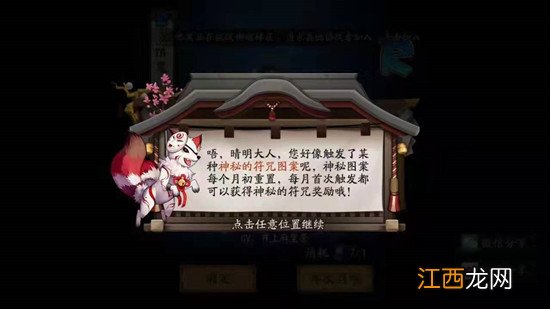2022年4月神秘符咒画法分享[视频] 2022阴阳师四月神秘图案怎么画