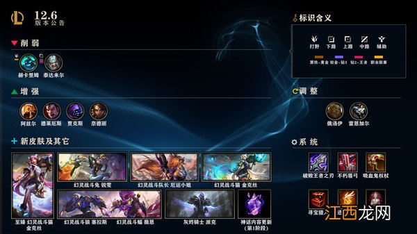 LOL3月31日12.6更新内容图文汇总 英雄联盟12.6版本更新公告