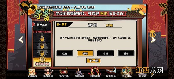 寻音之旅活动答题全部答案一览 无悔华夏寻音之旅答案汇总