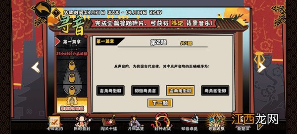 寻音之旅活动答题全部答案一览 无悔华夏寻音之旅答案汇总