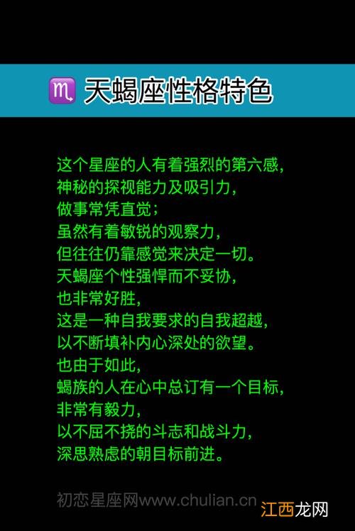 天蝎座为什么魅力第一 天蝎座气质性格，天秤座-性格分析