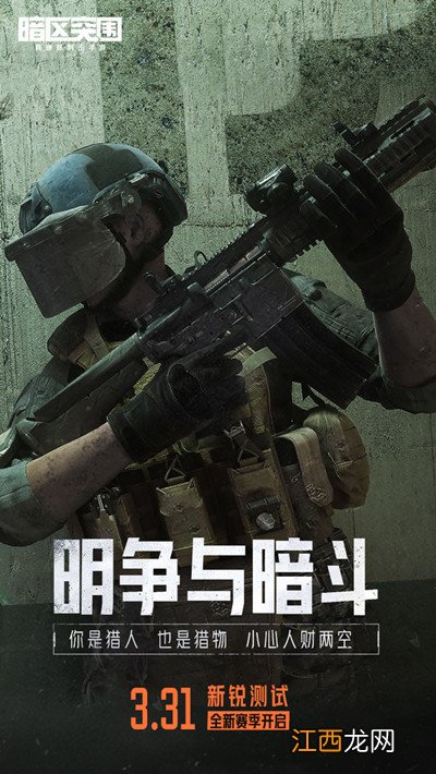 新锐测试S2赛季更新公告 暗区突围怎么更新