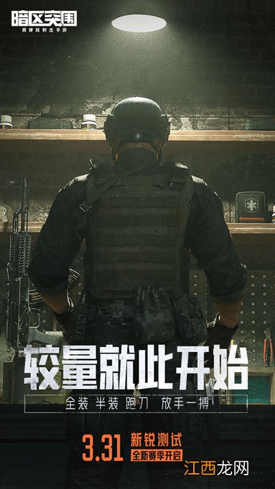 新锐测试S2赛季更新公告 暗区突围怎么更新