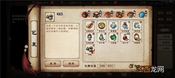 烟雨江湖冻梨获取途径 烟雨江湖冻梨如何获得