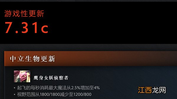 7.31c平衡性调整改动详情 dota27.31c更新了什么