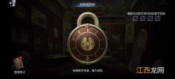 水晶宫与珠宝店密码答案解析 第五人格四周年密码锁密码大全