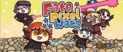 所有关卡全图鉴通关攻略汇总 FatePixelWars攻略大全