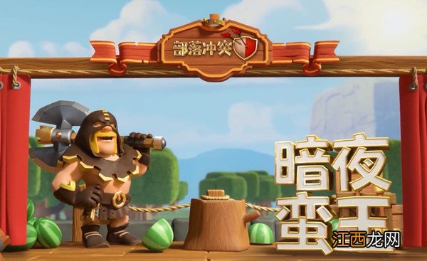 新皮肤暗夜蛮王入手建议 部落冲突暗夜蛮王皮肤值得入手吗