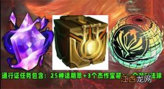 LOL西部魔影通行证奖励汇总 LOL西部魔影通行证奖励汇总