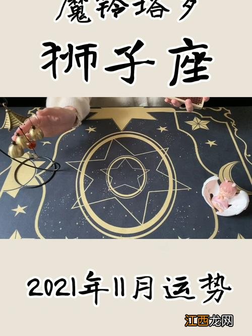 处座女一生必遇见的星座男 狮子座11月感情运势，2021天蝎11月感情揭秘