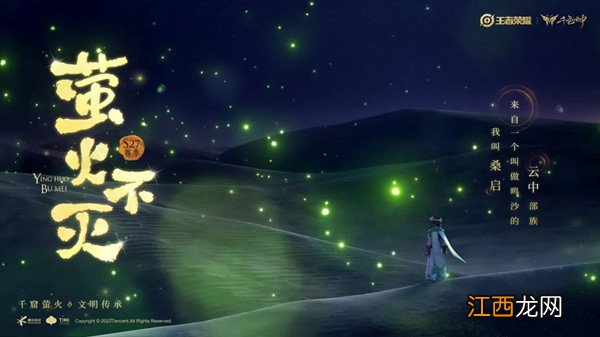 S27萤火不灭赛季更新时间预测 王者荣耀s26赛季什么时候结束