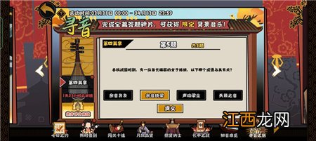 无悔华夏寻音之旅第四篇答案汇总 无悔华夏寻音之旅第四篇答案汇总