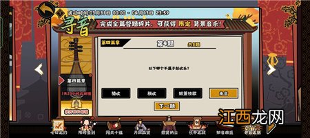 无悔华夏寻音之旅第四篇答案汇总 无悔华夏寻音之旅第四篇答案汇总