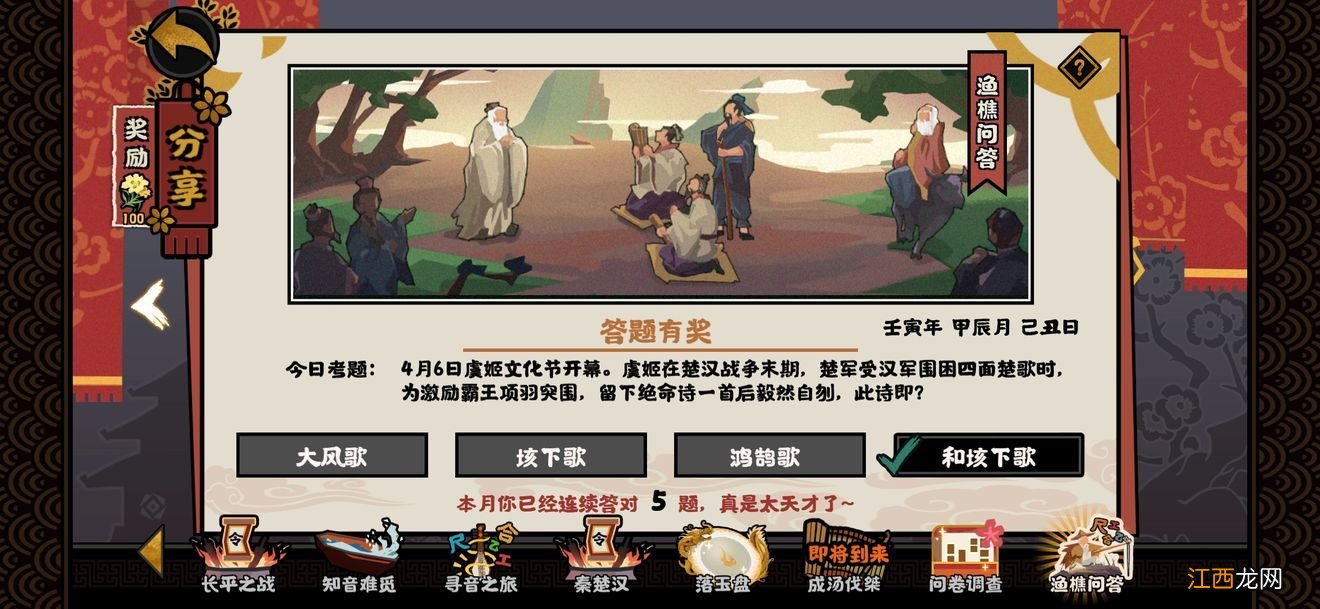 渔樵问答4月6日虞姬答案分享 无悔华夏渔樵问答4月6日答案是什么