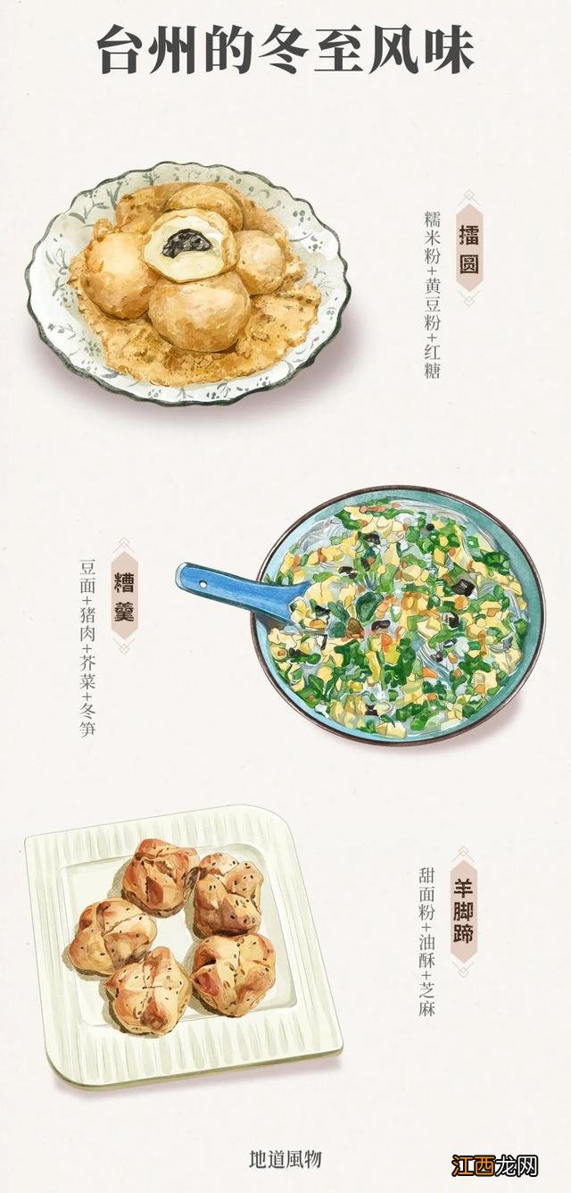 温州冬至吃什么食物？温州冬至的习俗有哪些，点击[了解更多]