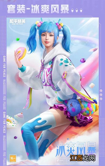 甜蜜狂欢军需套装上线预告 和平精英甜蜜狂欢皮肤多少钱