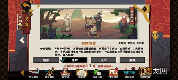 无悔华夏渔樵问答4月9日答案 无悔华夏渔樵问答4月9日答案