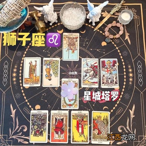 狮子座一月爱情运势 狮子座2021年感情塔罗,伽巫塔罗2020年1月狮子座