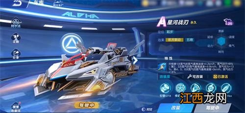 A车星河战刃获取攻略 QQ飞车手游星河战刃怎么获得