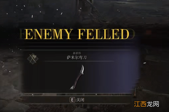 艾尔登法环萨米尔弯刀在什么地方里如何获得 艾尔登法环萨米尔弯刀在什么地方里如何获得