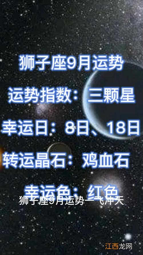 狮子座6月运势2022年 狮子座9月运势，狮子座9月运势2022年