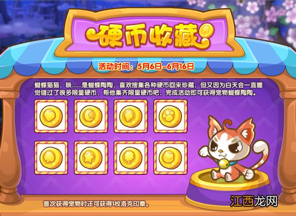 硬币收藏活动图文攻略汇总 洛克王国硬币收藏怎么完成