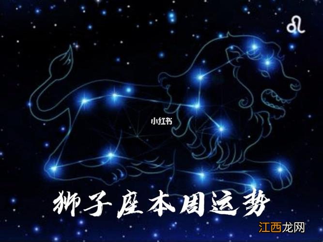 今日星座运势新浪 狮子座今日运势数字，2022年狮子座幸运数字