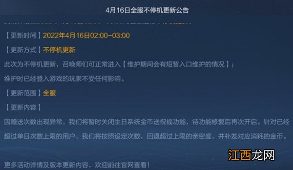 无限刷亲密度方法介绍 王者荣耀生日刷亲密度攻略