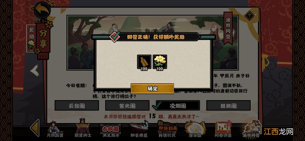 渔樵问答4.17正确答案分享 无悔华夏渔樵问答4.17答案是什么