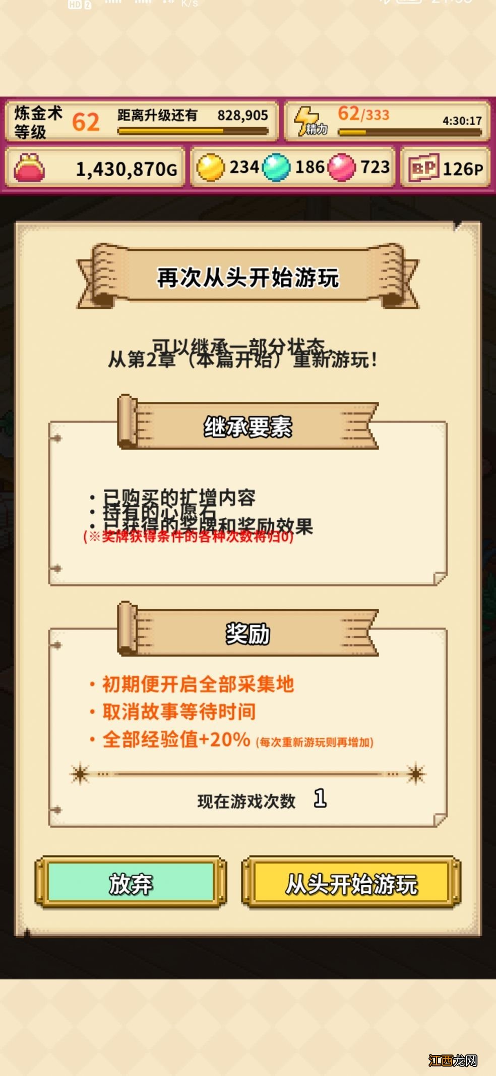 萌新必备技巧一览 笑容的炼金术师攻略大全