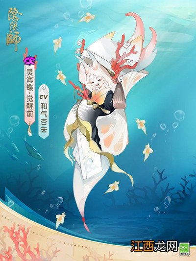 SR式神灵海蝶技能强度评估 阴阳师灵海蝶值得培养吗