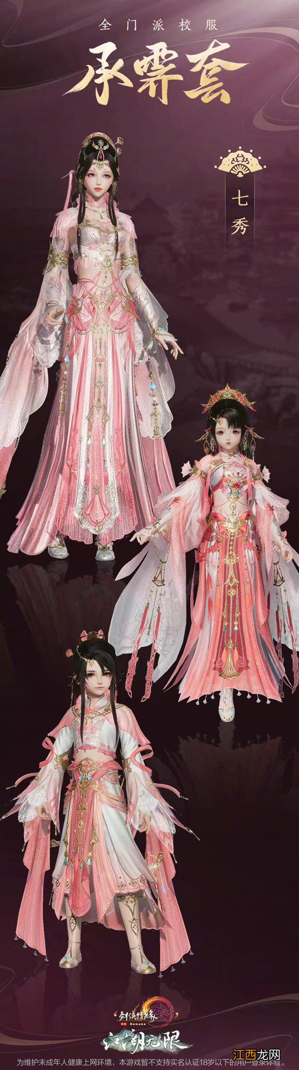 剑网3承霁套校服大全 剑网3承霁套校服大全