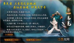 新SSR韦羌技能效果介绍 神都夜行录韦羌技能是什么