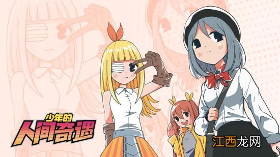 游戏什么时候出 少年的人间奇遇手机版多少钱