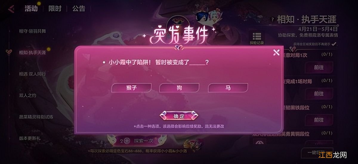 相知执手天涯阴森的森林答案分享 金铲铲之战阴森的森林里出现一个洞洞里有什么